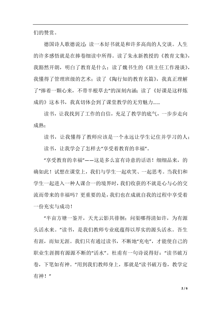 读书伴我成长演讲稿三篇.docx_第2页