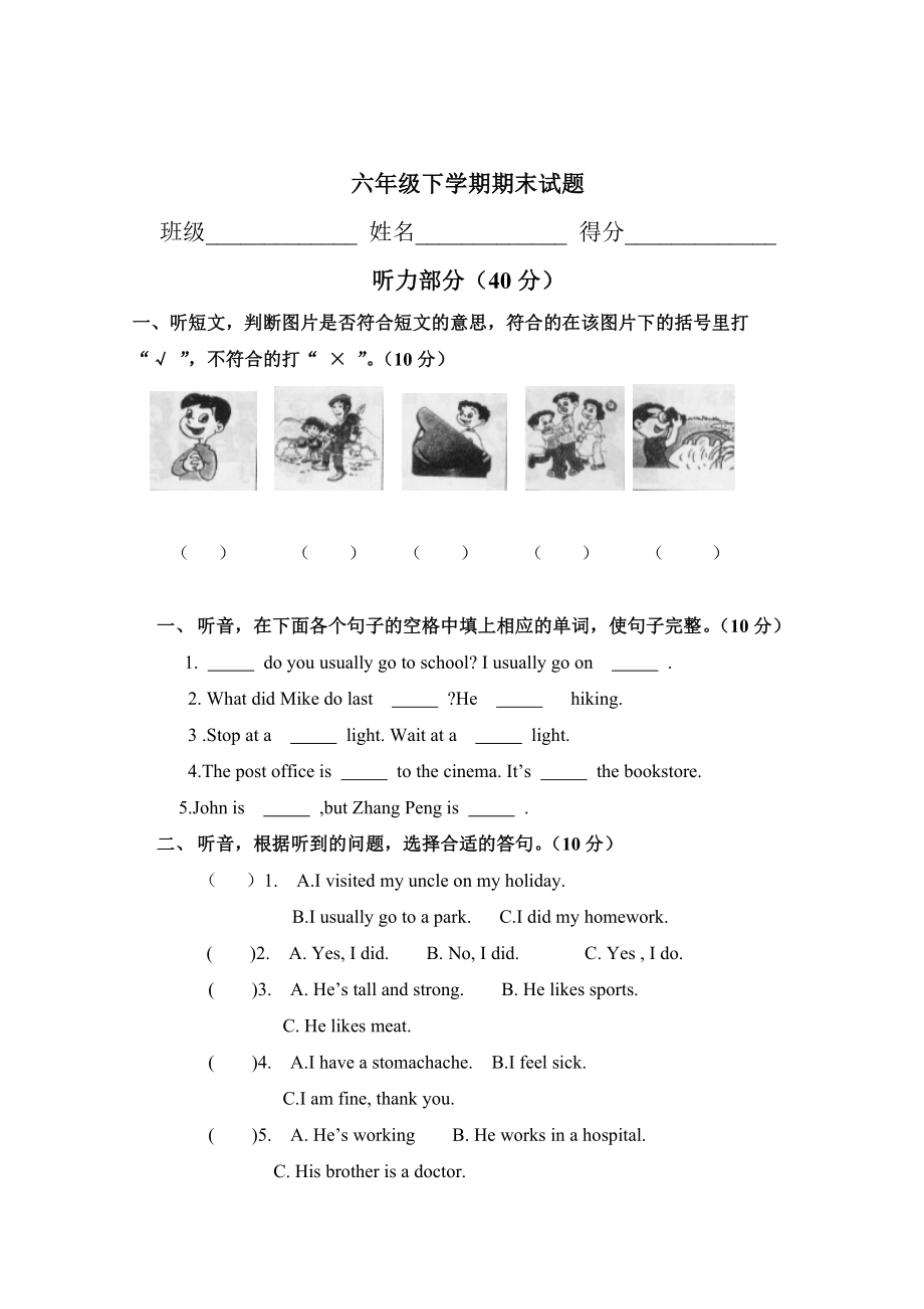 小学英语六年级下册期末测试卷试卷.doc_第1页