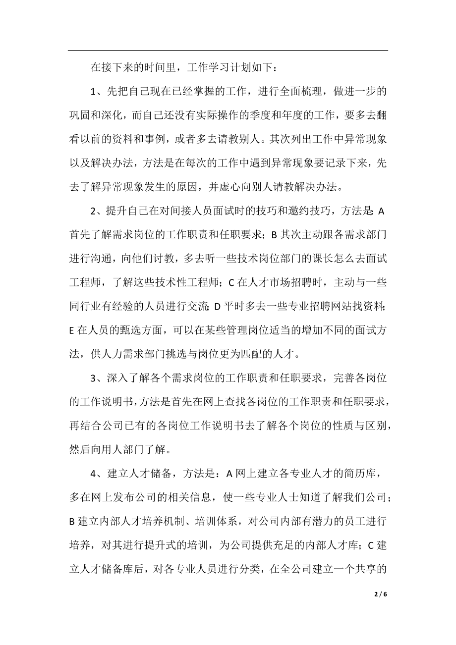 月度学习计划书.docx_第2页