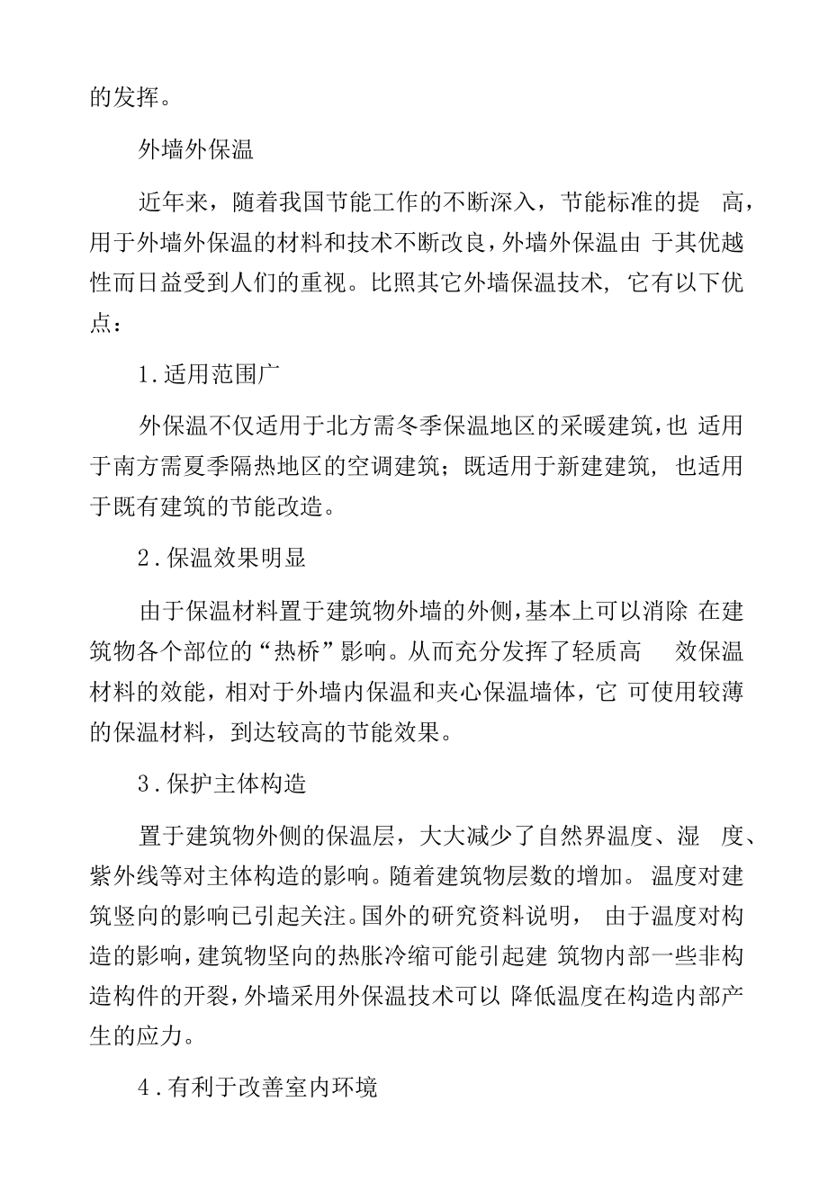 外墙保温几种做法.docx_第2页