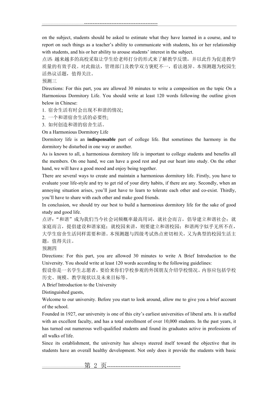 大学英语四级作文预测30篇(18页).doc_第2页