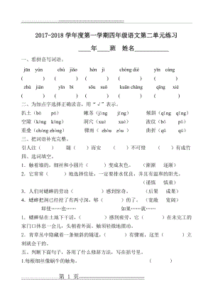 四年级上册第二单元(5页).doc