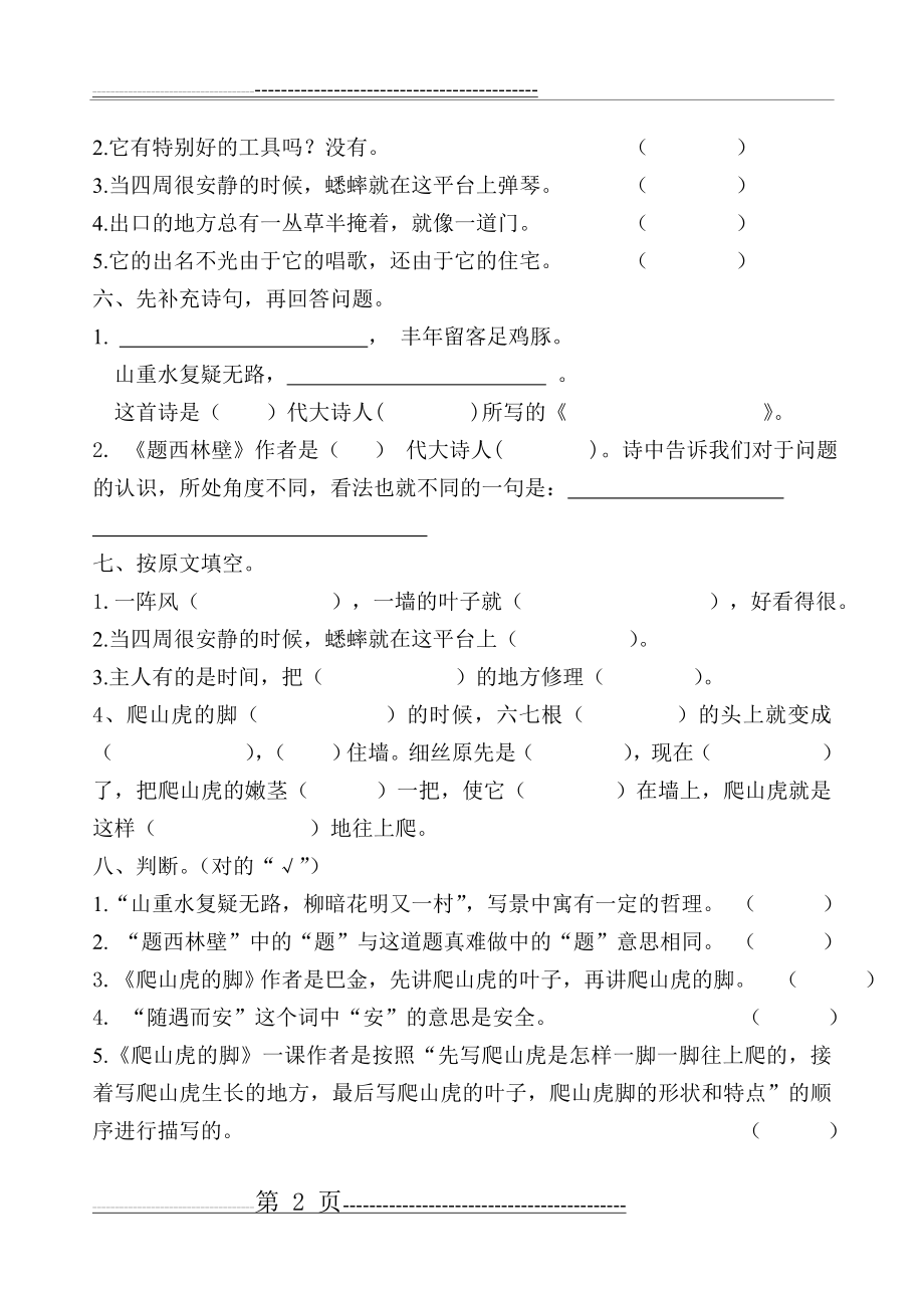 四年级上册第二单元(5页).doc_第2页