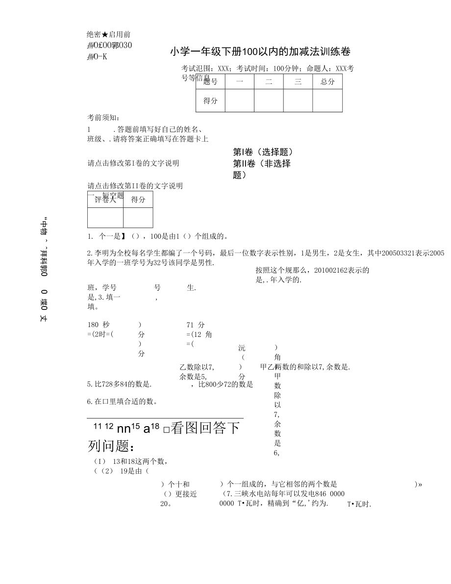 暑假作业小学一年级下册100以内的加减法训练卷.docx_第1页