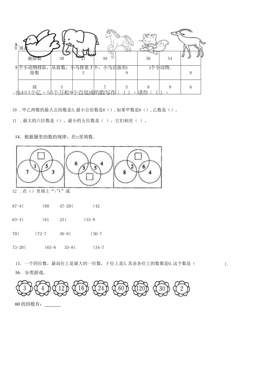 暑假作业小学一年级下册100以内的加减法训练卷.docx_第2页