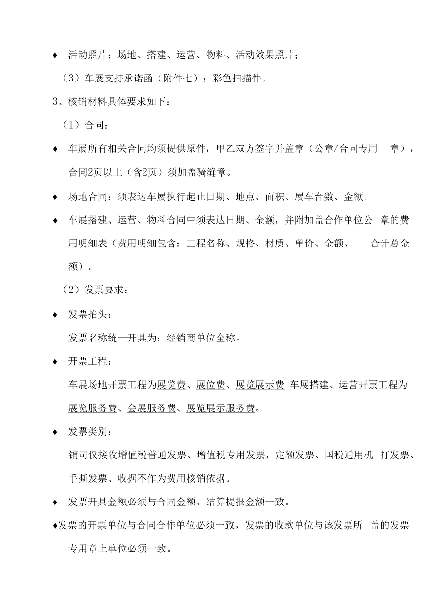 经销商车展支持管理办法.docx_第2页