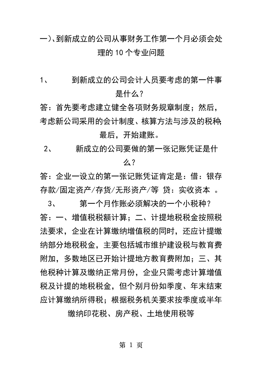 新手会计如何做账.docx_第1页