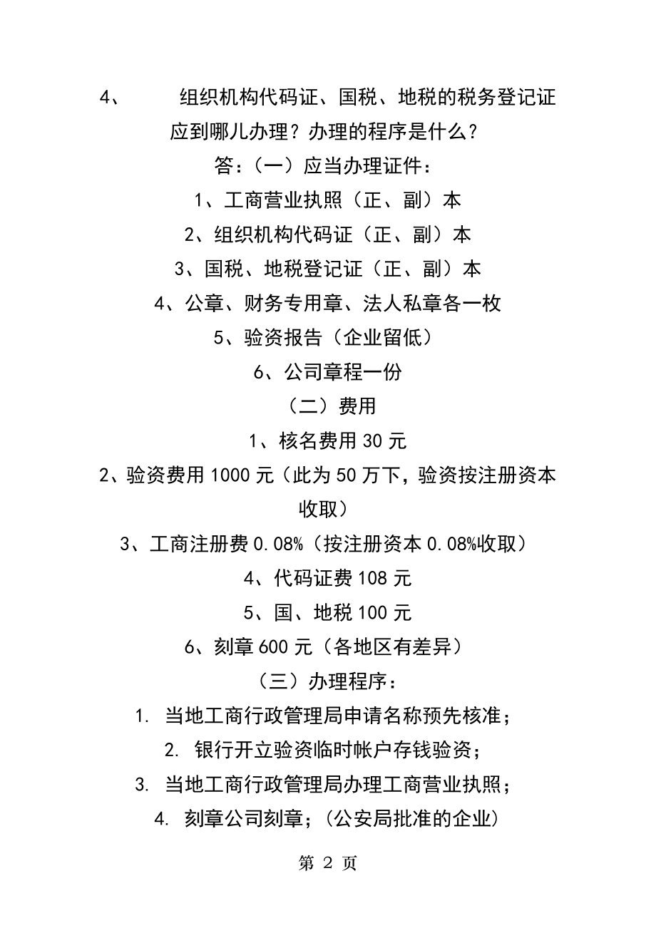 新手会计如何做账.docx_第2页