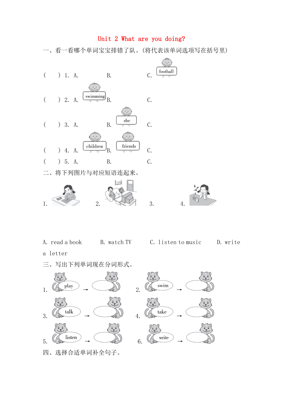 四年级英语上册module2unit2whatareyoudoing练习外研三起.doc_第1页