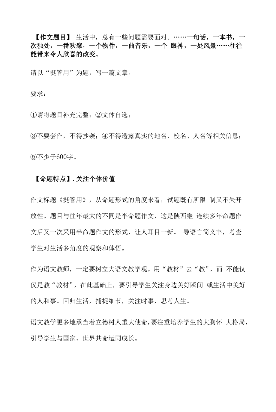 2022陕西中考作文命题评析.docx_第1页