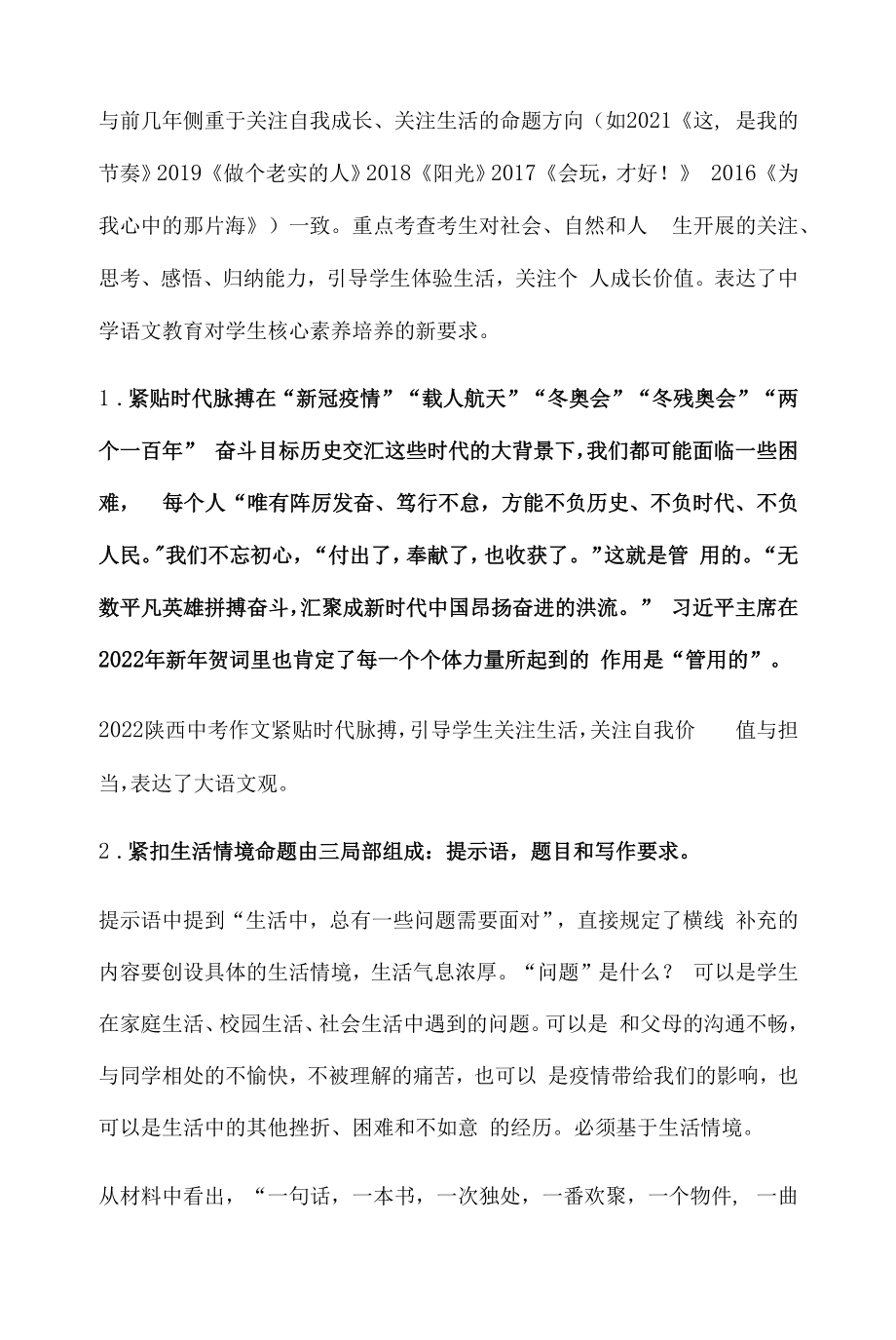 2022陕西中考作文命题评析.docx_第2页