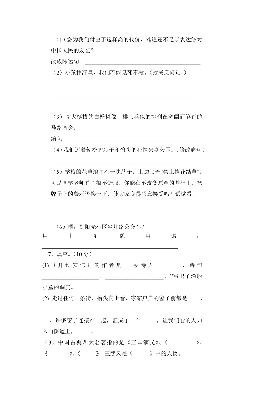 人教版五年级下学期语文期中测试题.doc_第2页