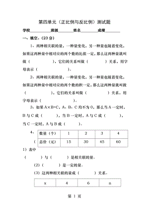 第四单元正比例和反比例测试题.docx