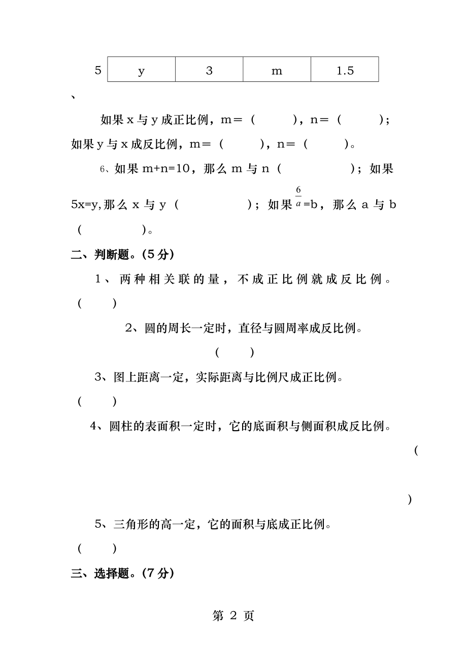 第四单元正比例和反比例测试题.docx_第2页