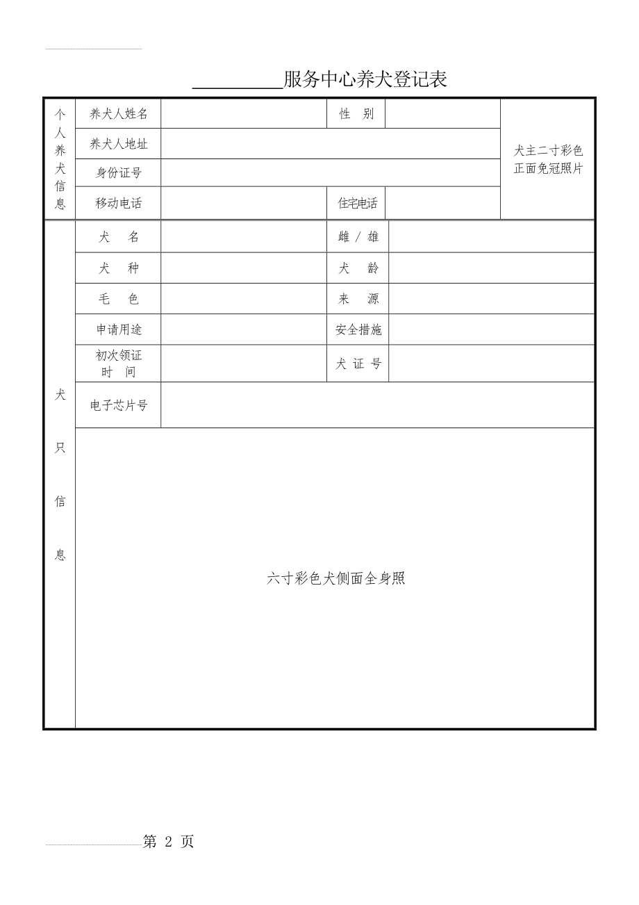 养犬登记表(2页).doc_第2页