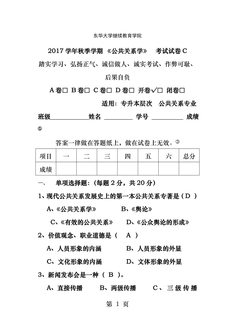 公共关系学大作业ok.docx_第1页