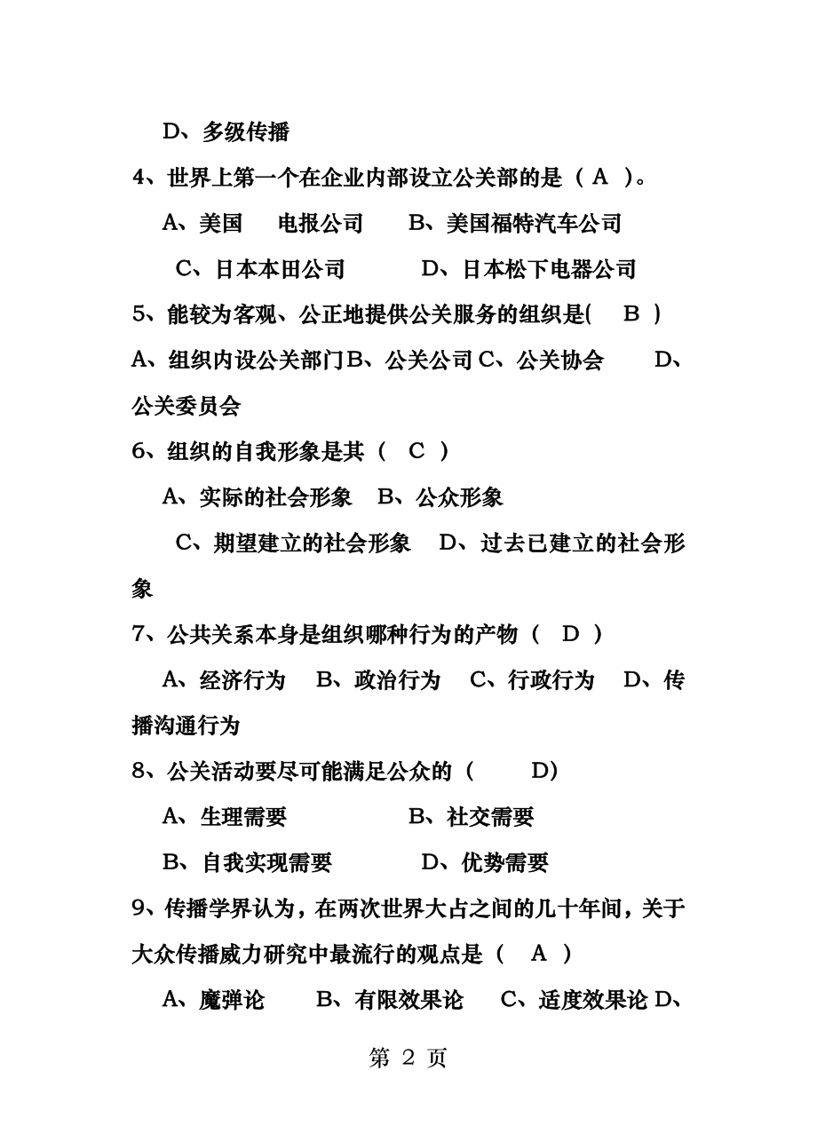 公共关系学大作业ok.docx_第2页