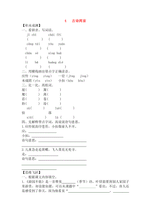 五年级语文下册4古诗两首同步精练苏教版.doc