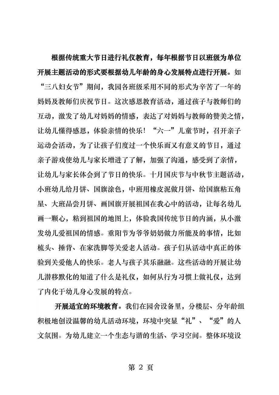 第七幼儿园礼仪教育总结.docx_第2页