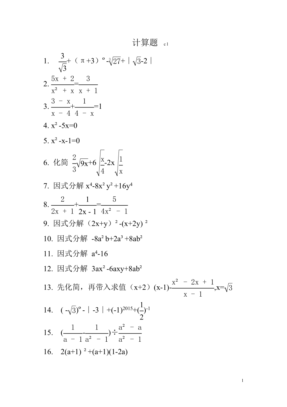 初中精选数学计算题200道68217.doc_第1页