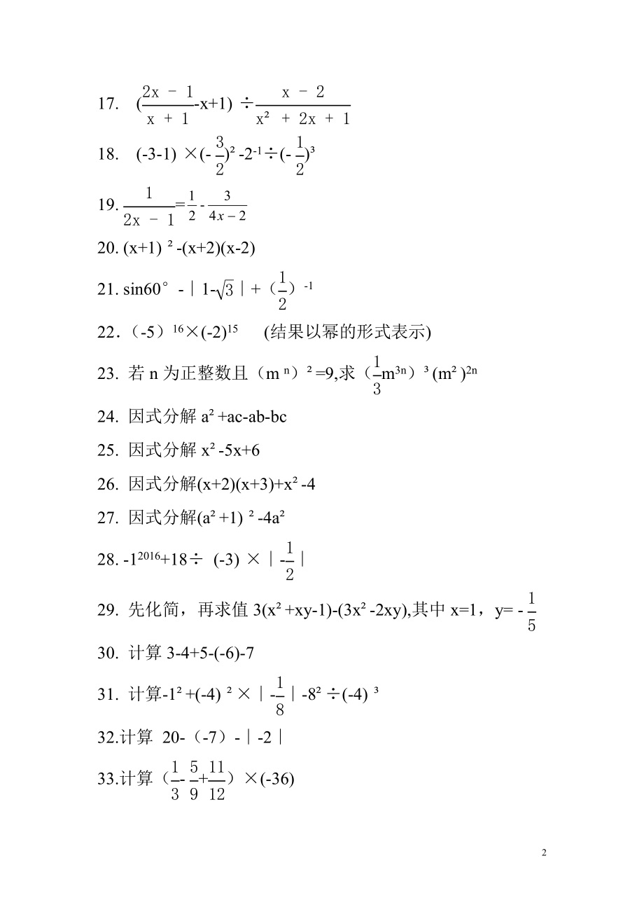 初中精选数学计算题200道68217.doc_第2页