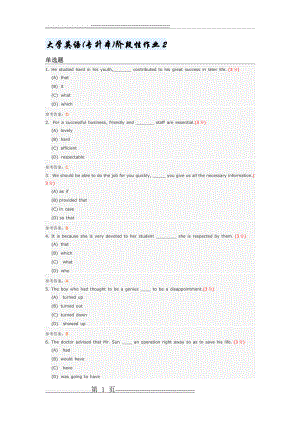 大学英语(专升本)阶段性作业2(5页).doc