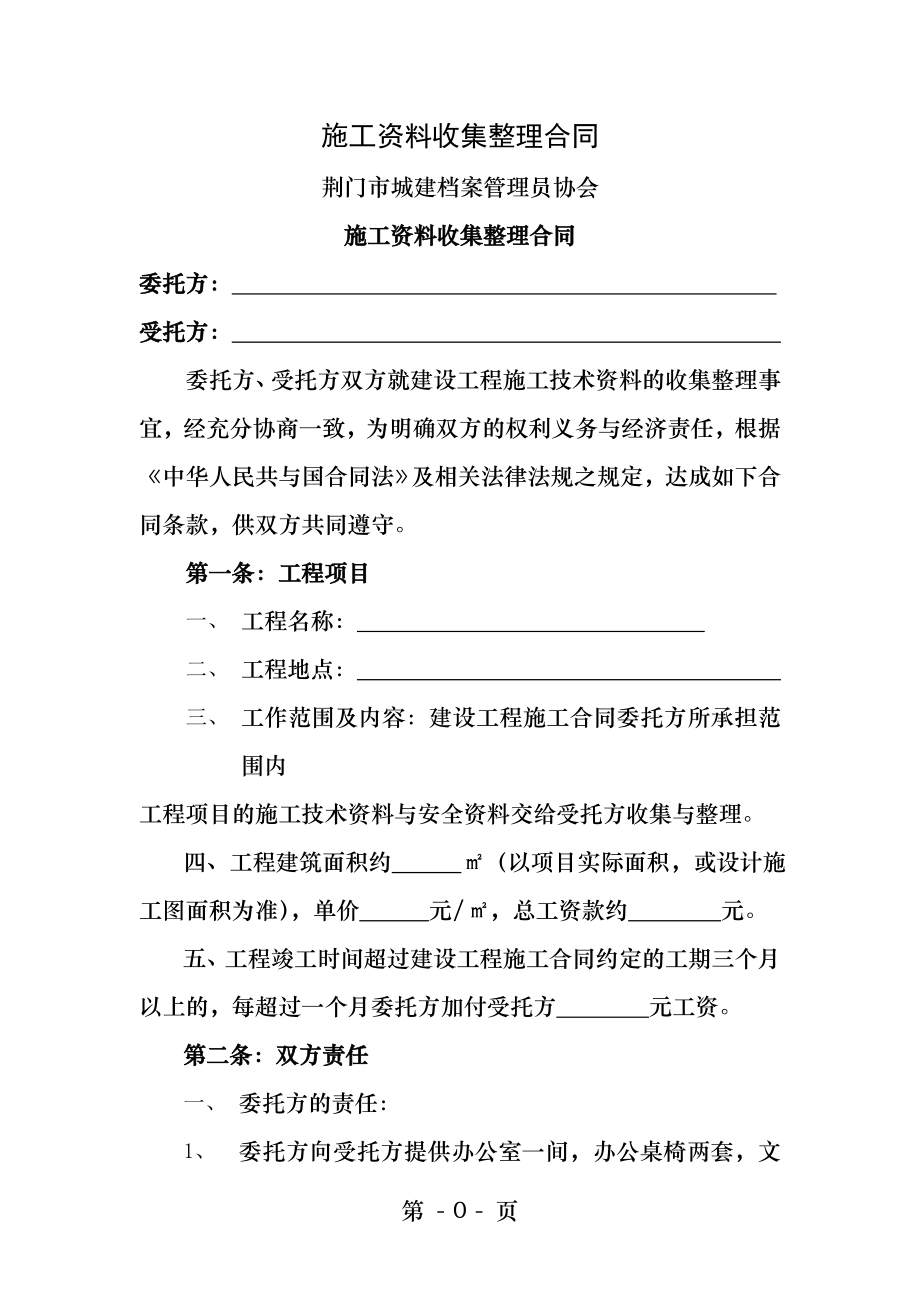 施工资料收集整理合同.docx_第1页