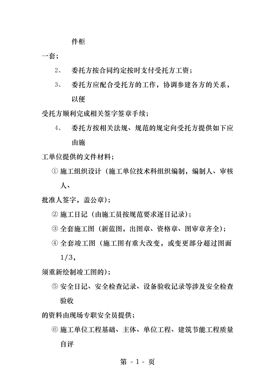 施工资料收集整理合同.docx_第2页