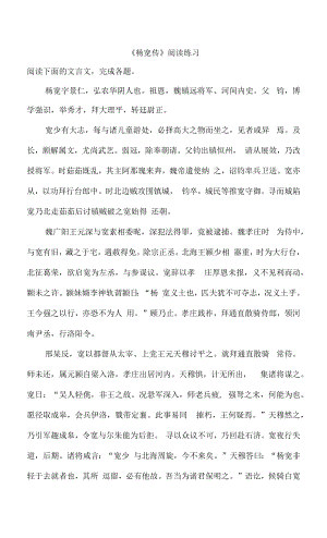 《杨宽传》阅读练习.docx