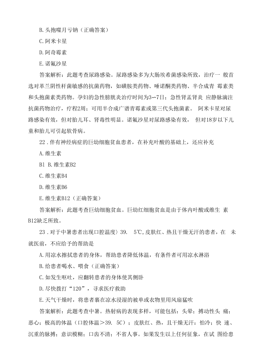 药学综合知识与技能模拟考试题及答案.docx_第2页