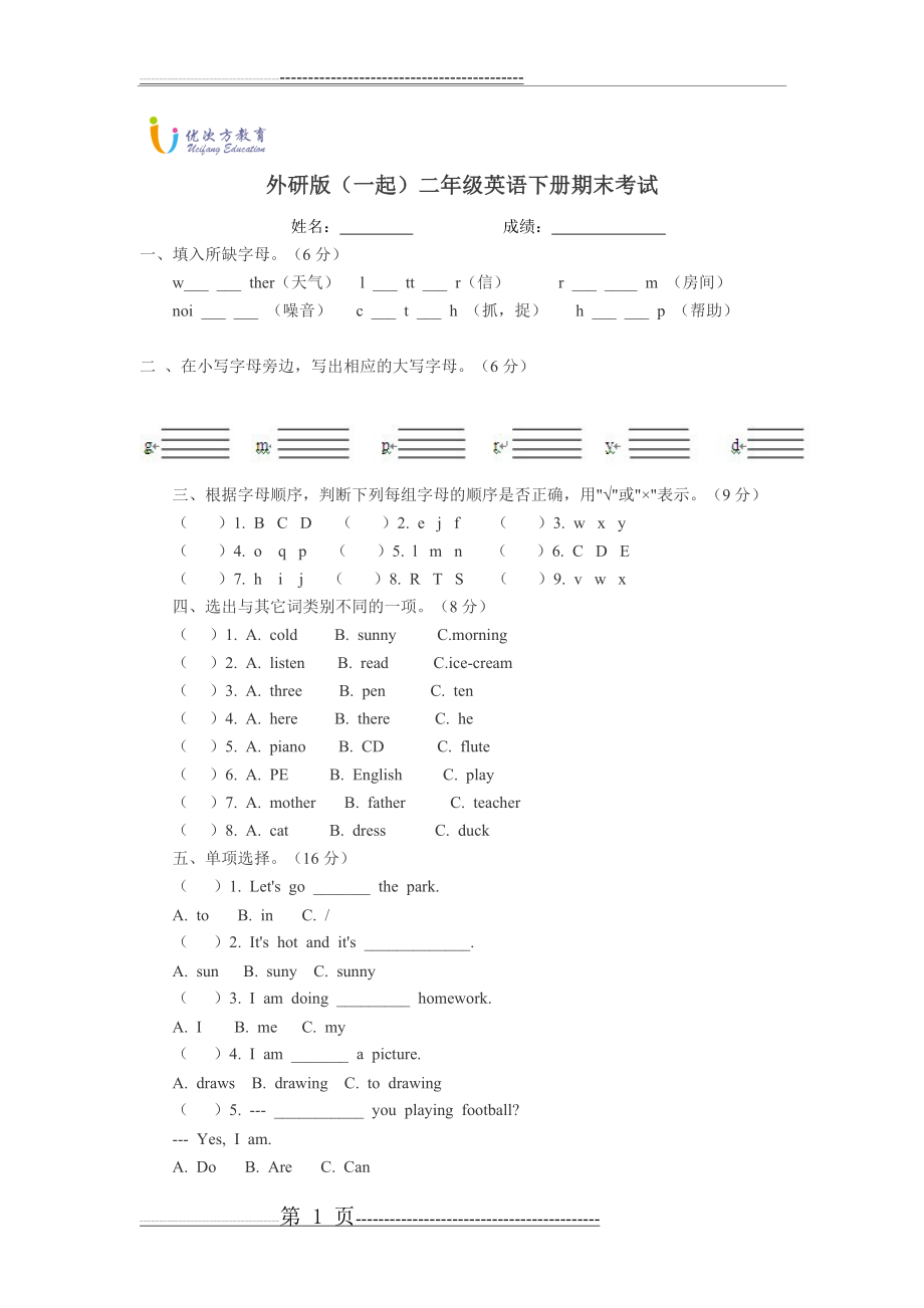 外研版(一起)二年级英语下册期末试卷(3页).doc_第1页