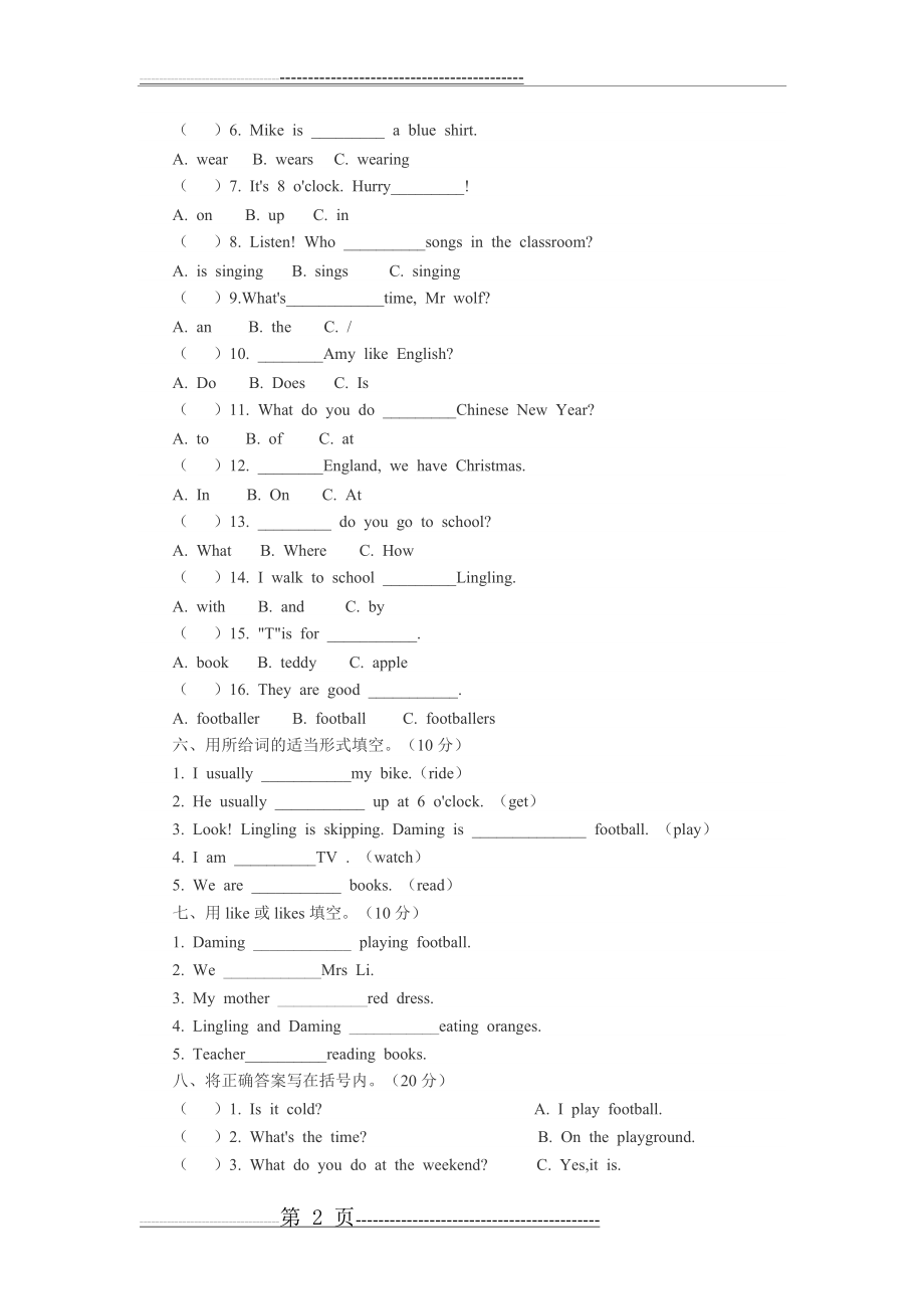 外研版(一起)二年级英语下册期末试卷(3页).doc_第2页