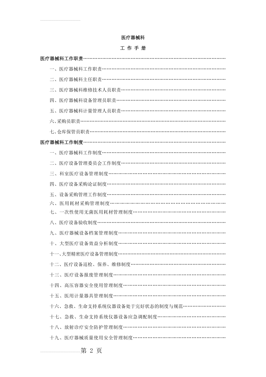 医院医疗器械科工作制度(33页).doc_第2页