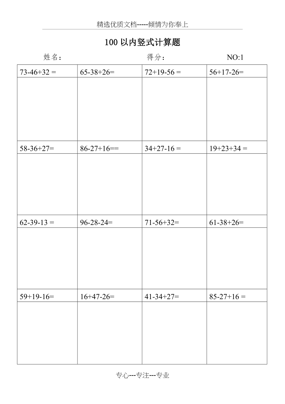 100以内竖式计算题(共9页).doc_第1页