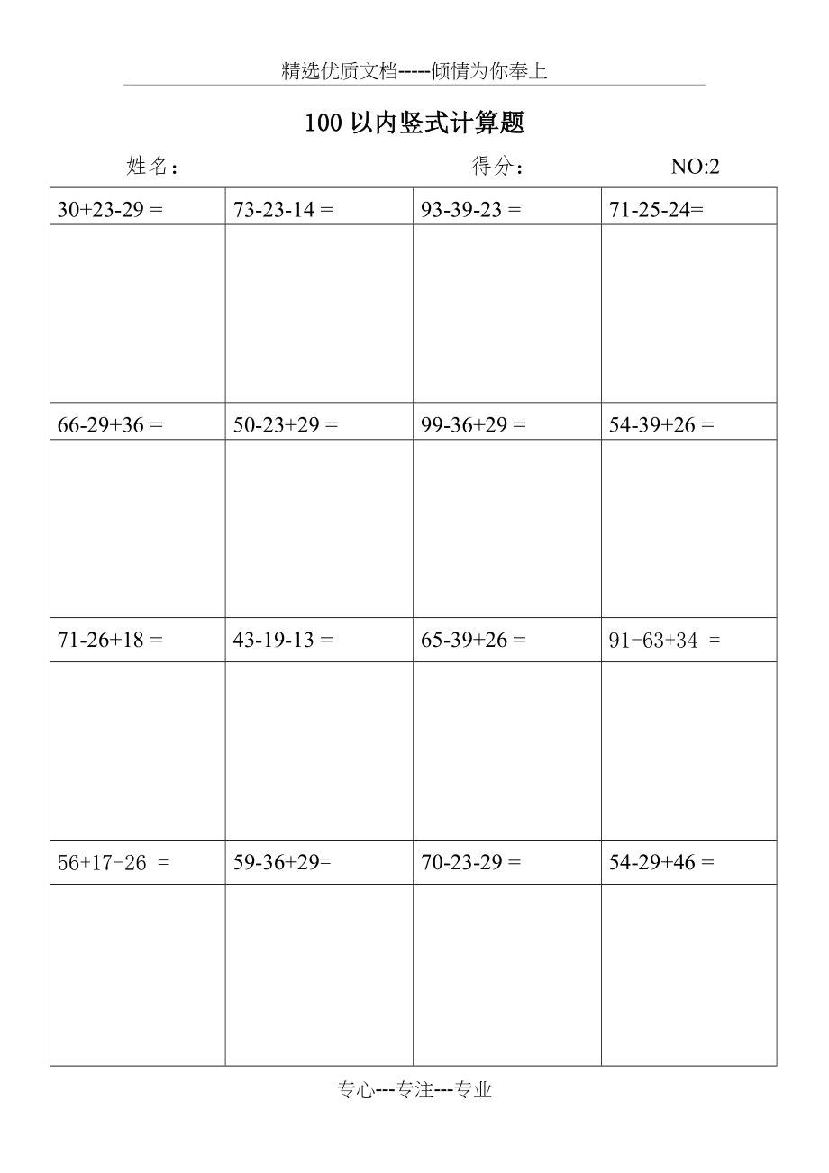 100以内竖式计算题(共9页).doc_第2页