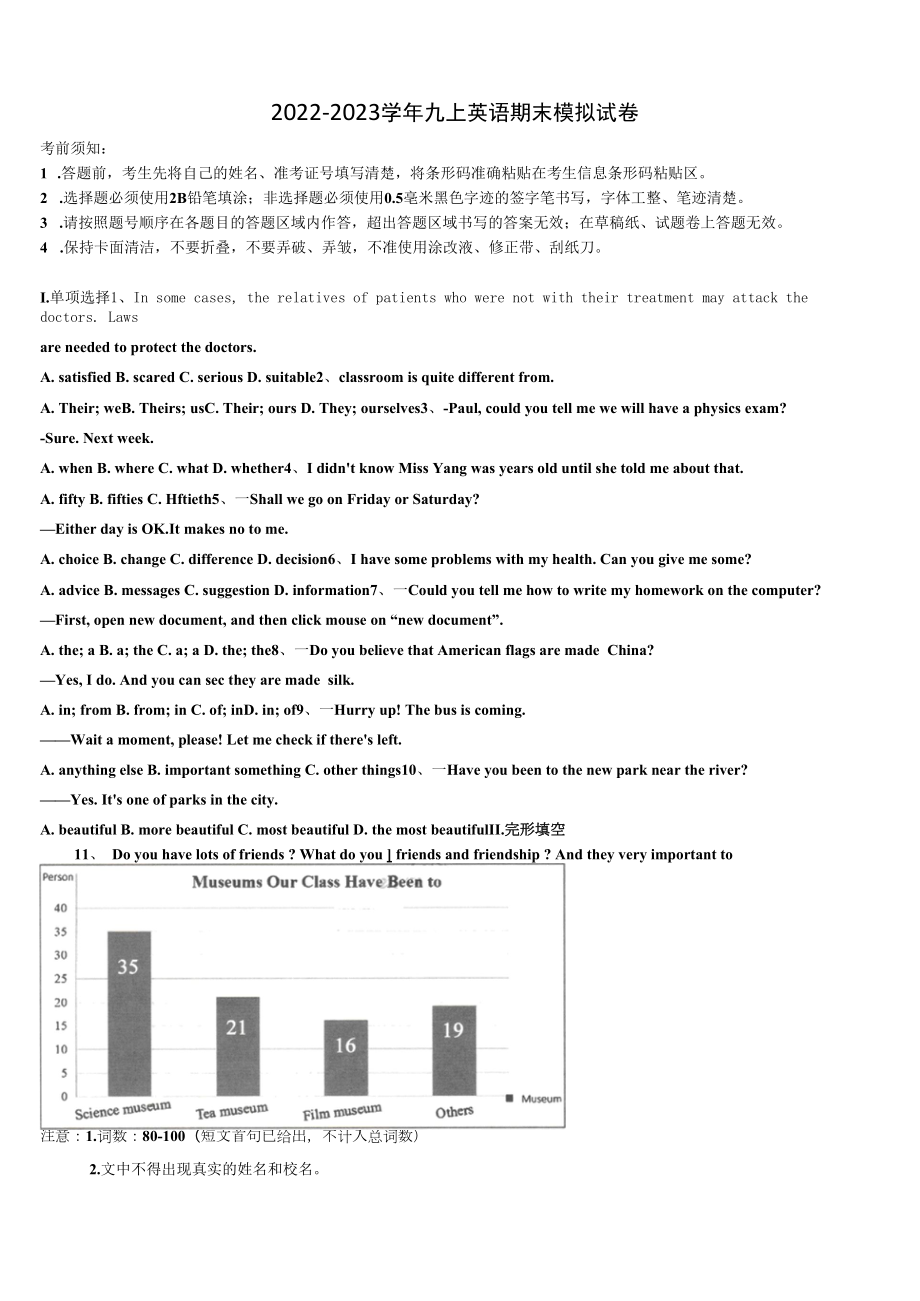 2022年湖北省襄阳市襄州区黄龙中学英语九年级第一学期期末预测试题含解析.docx_第1页