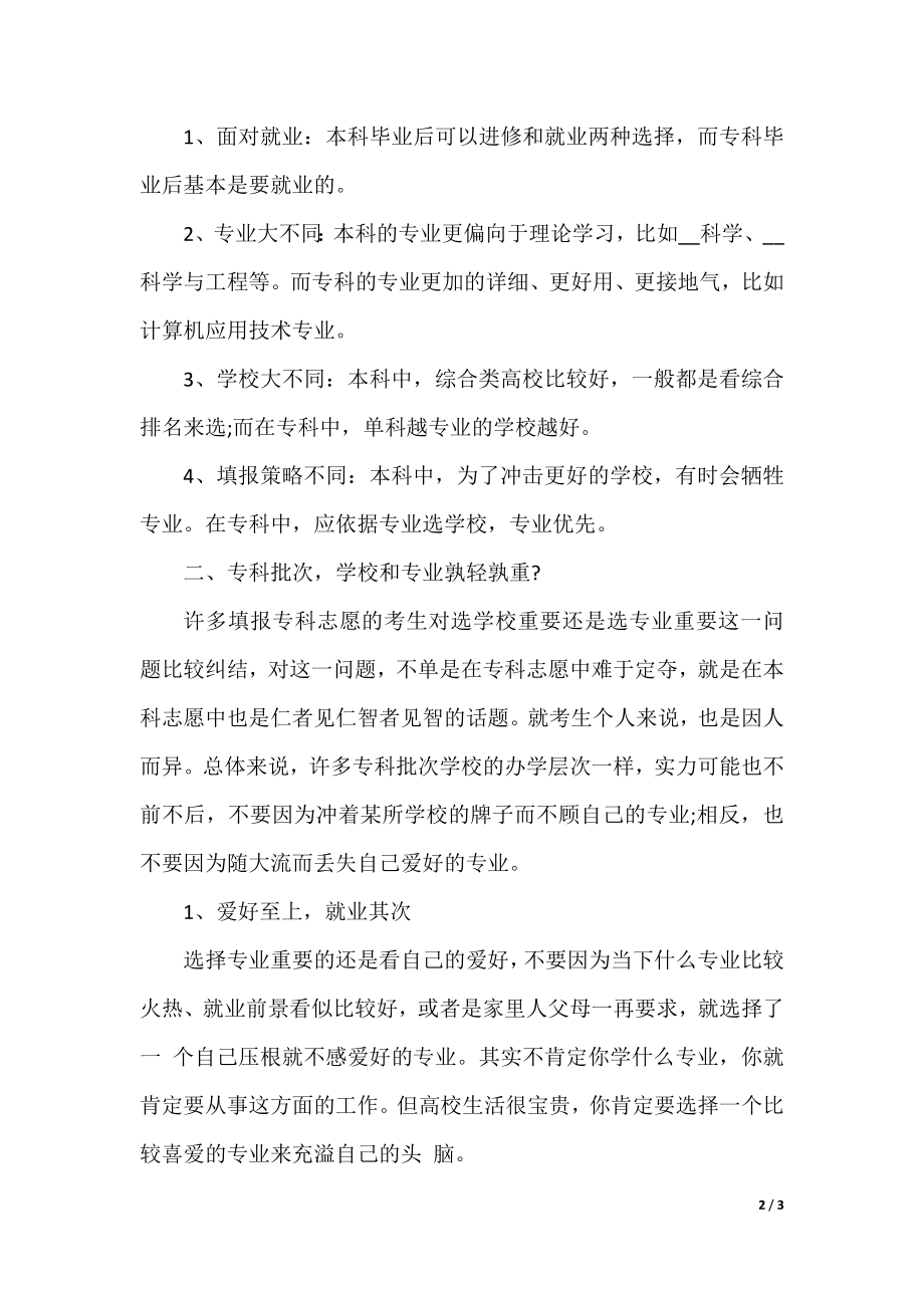 2021辽宁高职专科学校排名最新.docx_第2页