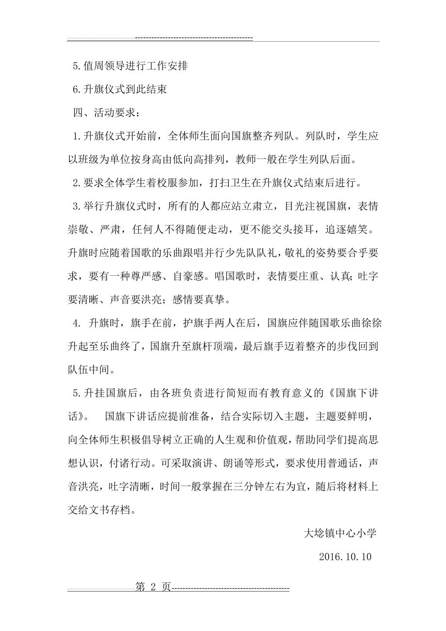 大埝镇中心小学升旗仪式活动方案(2页).doc_第2页