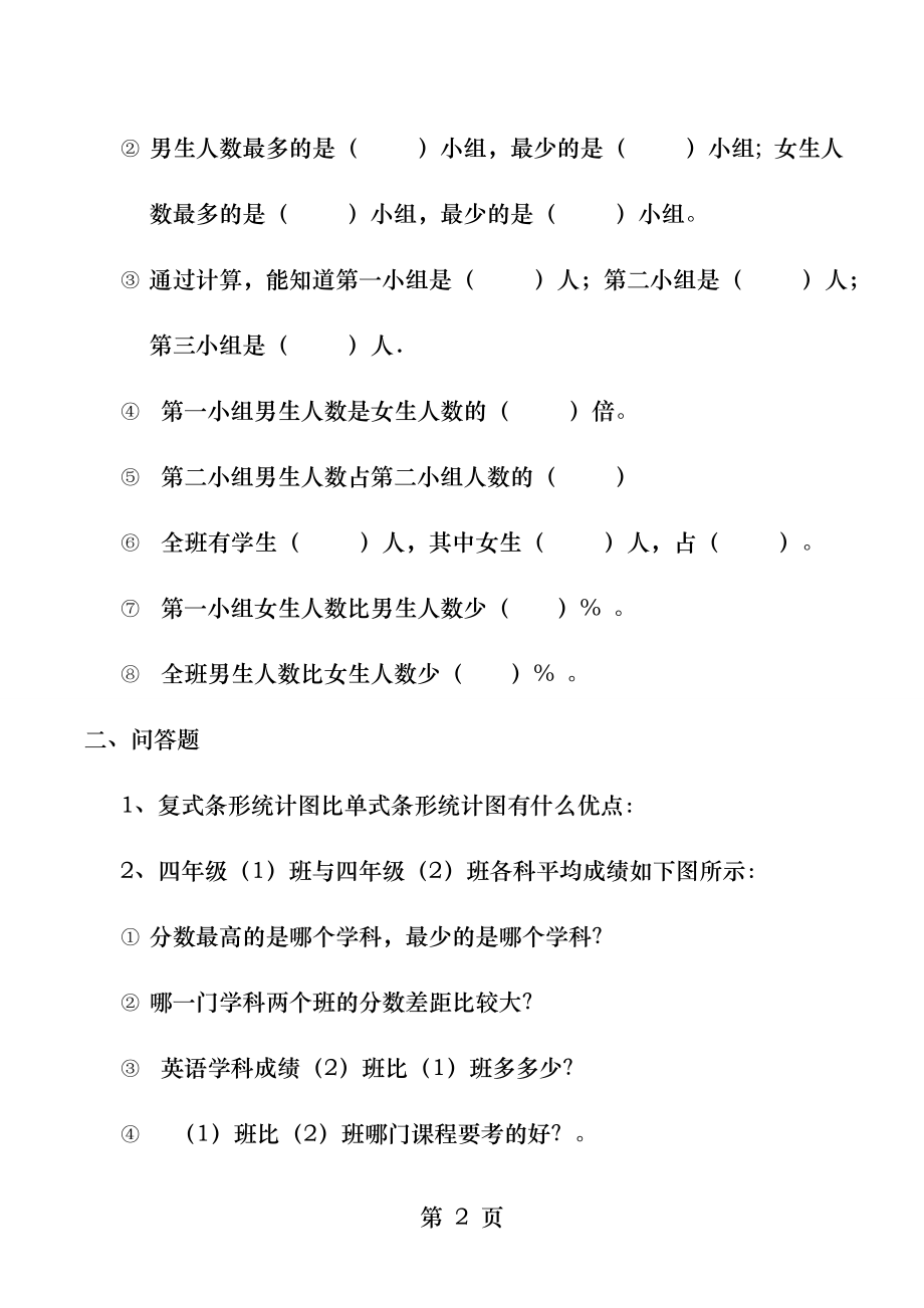 单元测试平均数与条形统计图.docx_第2页