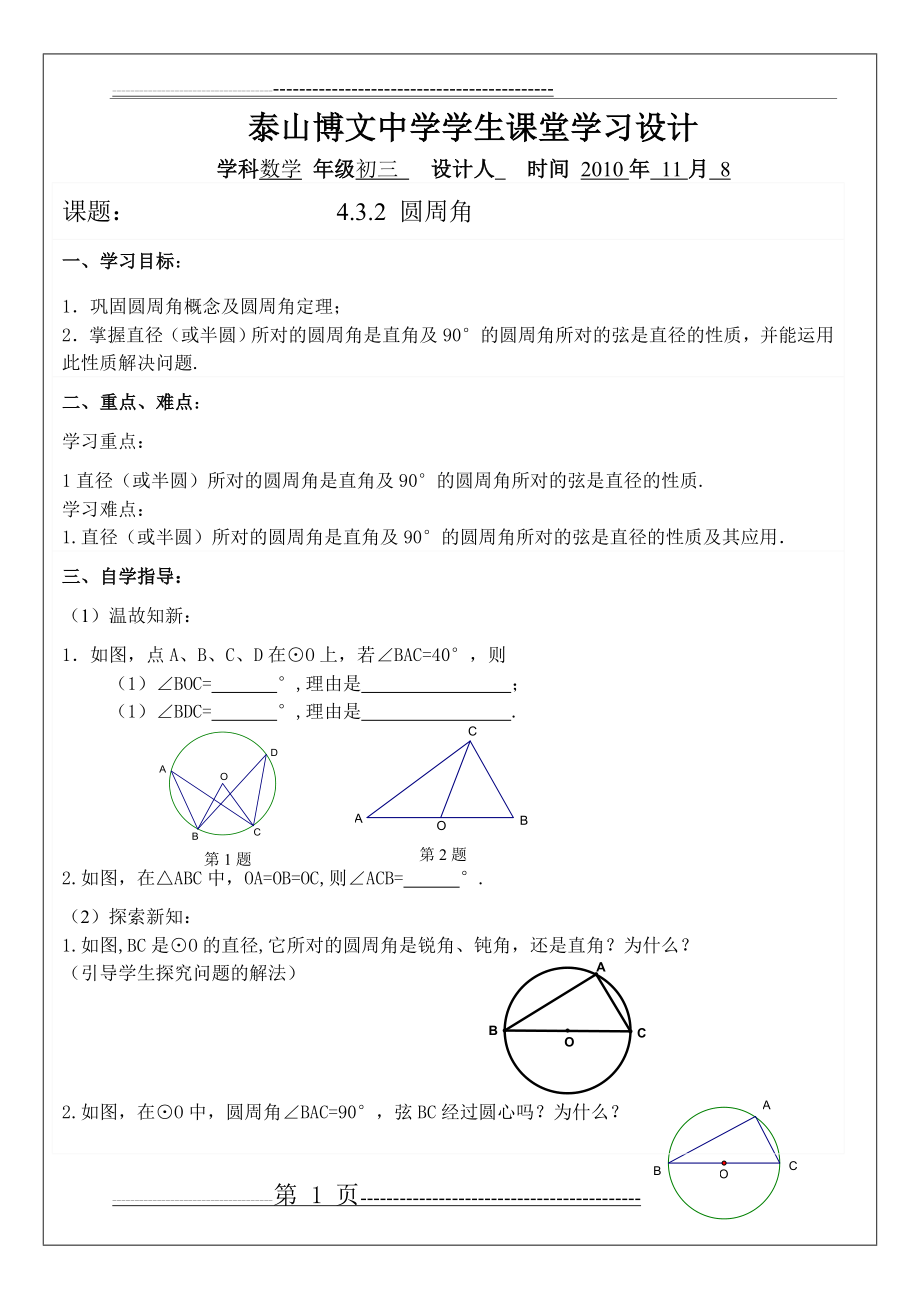 圆周角2(5页).doc_第1页