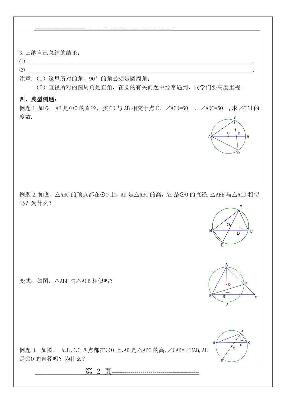 圆周角2(5页).doc_第2页