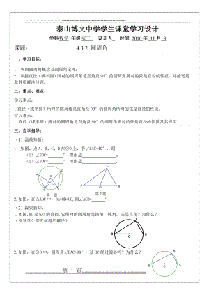 圆周角2(5页).doc