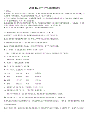 浙江省温州市翔升2022年中考联考语文试题含解析.docx