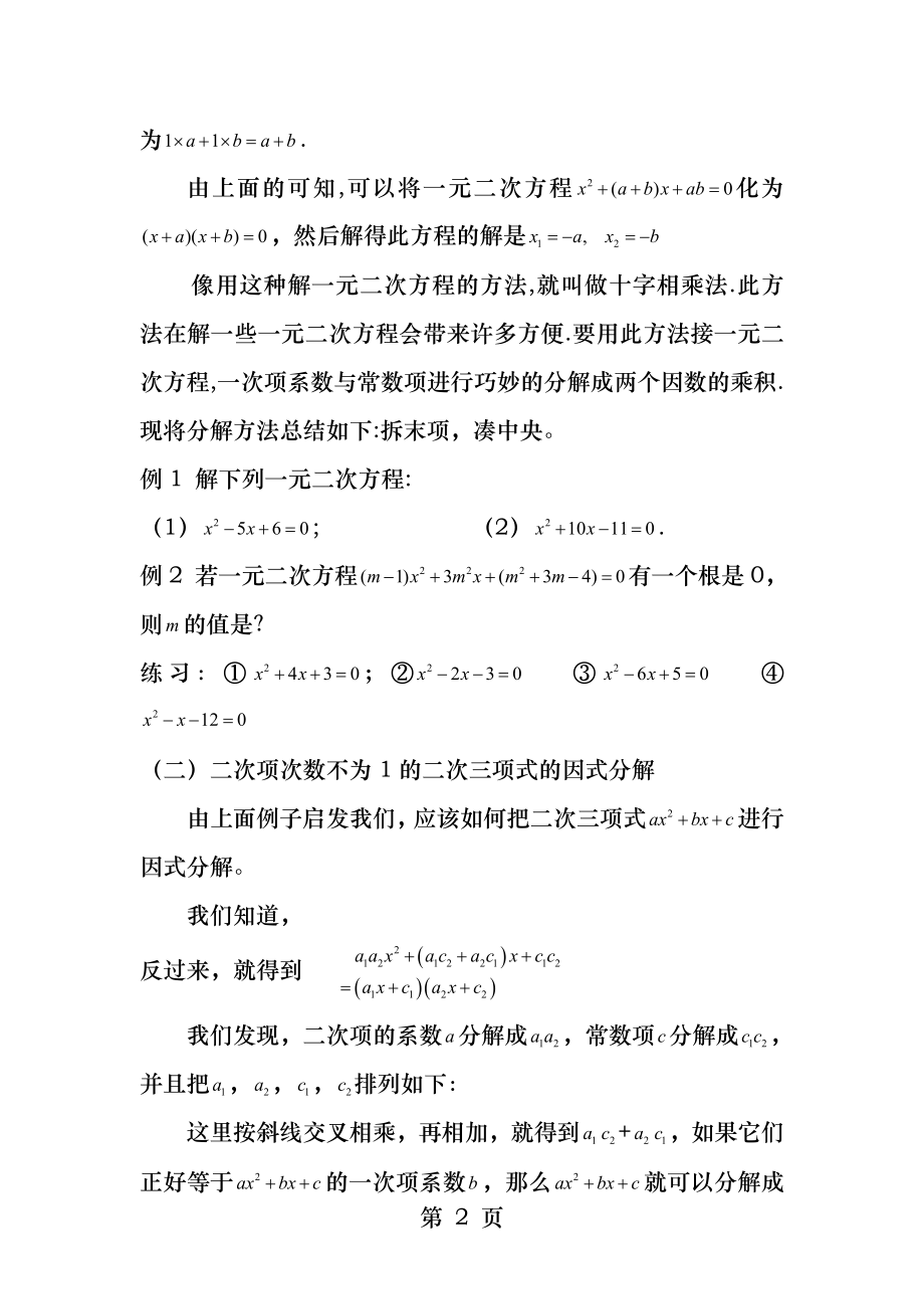 十字相乘法解一元二次方程.docx_第2页