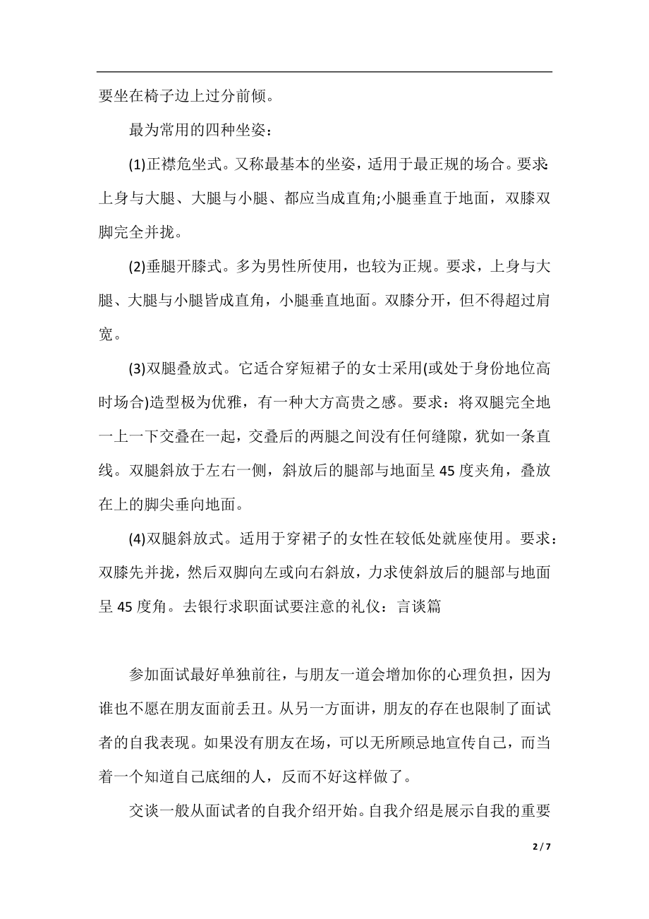 去银行求职面试要注意哪些礼仪.docx_第2页