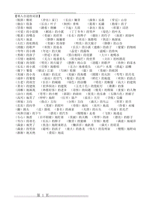 填上合适的词语(1页).doc