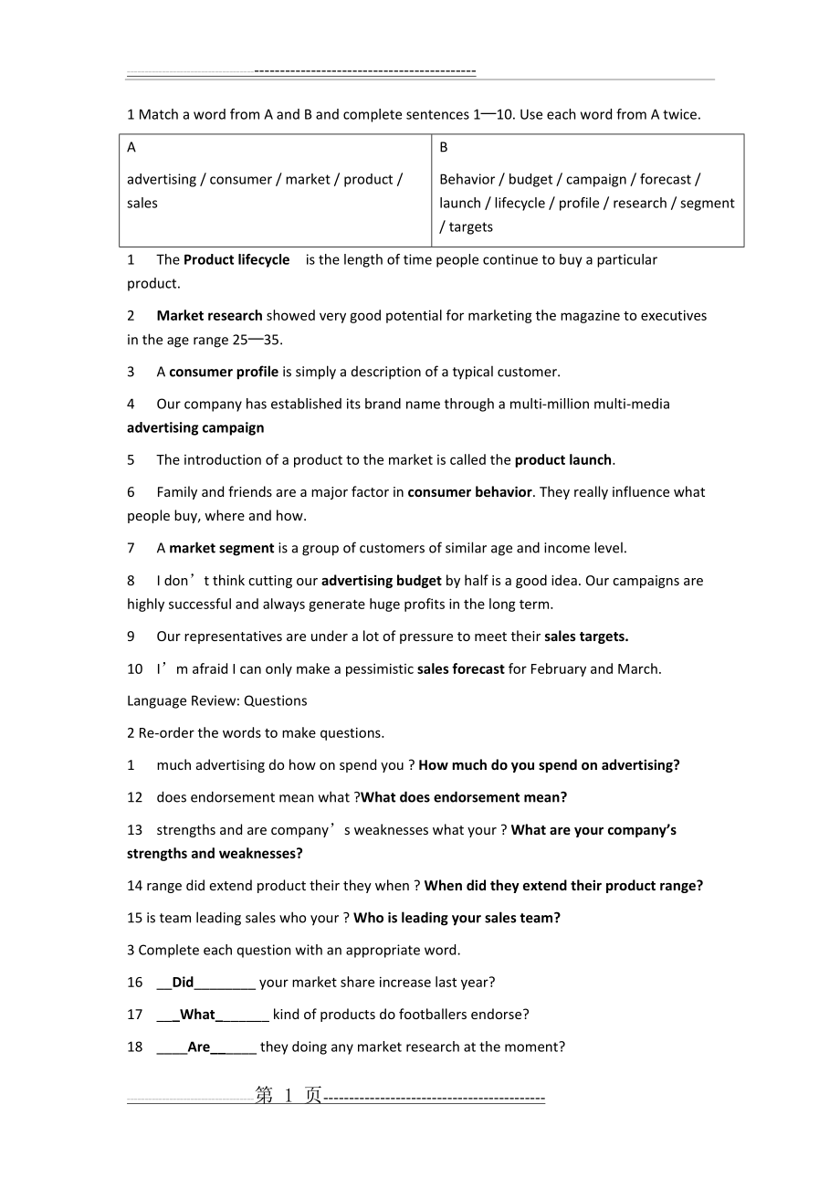 商务英语试题及答案(14页).doc_第1页