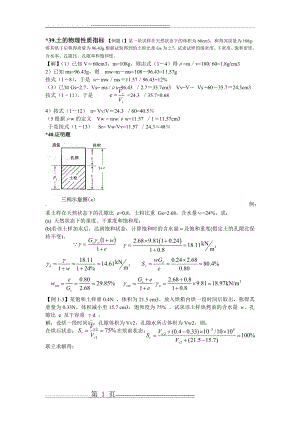 土力学试题(6页).doc