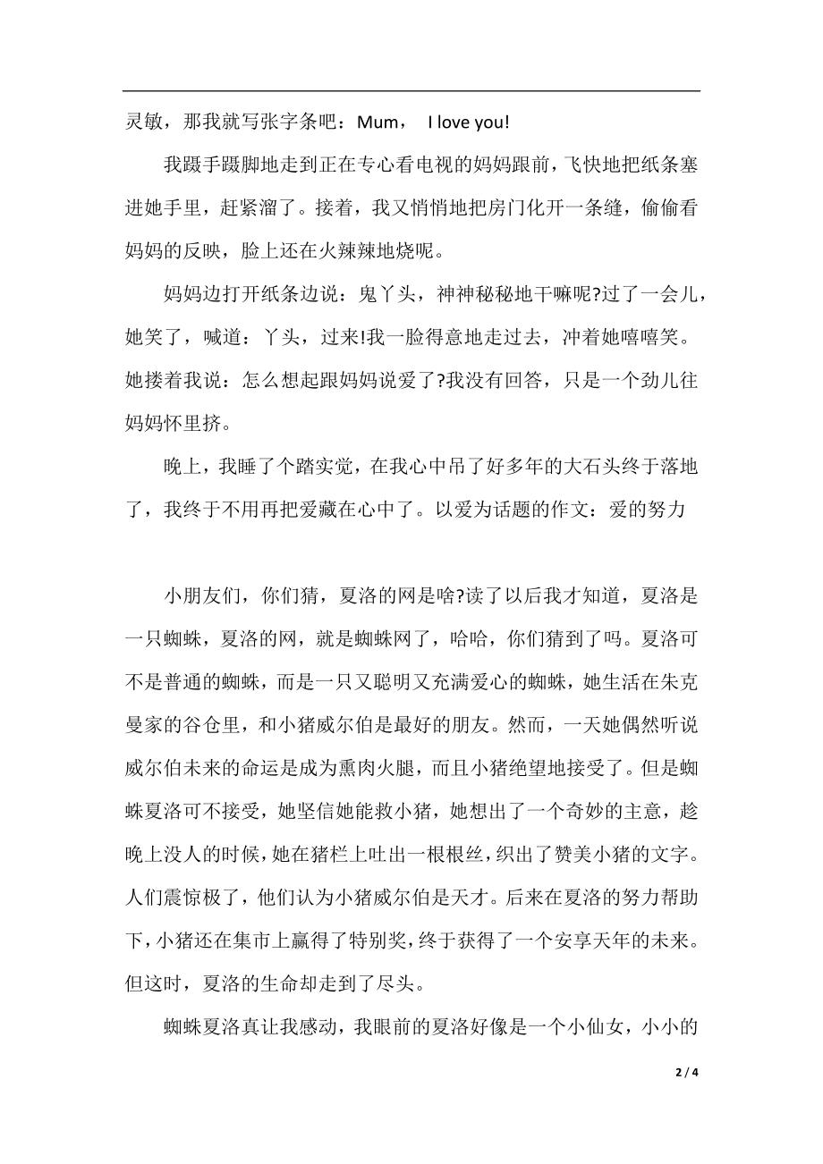 以爱为话题的作文初中精选范文.docx_第2页