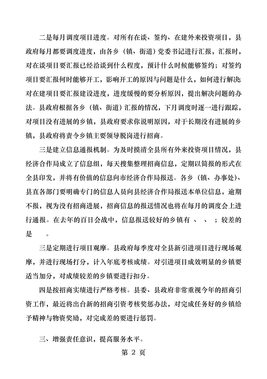 分管县长在全县招商引资调度会上的讲话.docx_第2页